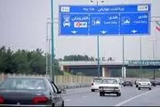 این‌هم یک خبر خوش درباره عوارض آزادراهی