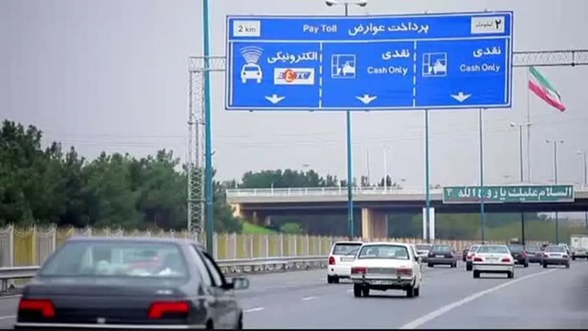 این‌هم یک خبر خوش درباره عوارض آزادراهی