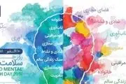 جزئیات برگزاری اجرایی هفته بهداشت روان در مدارس کشور + روزشمار
