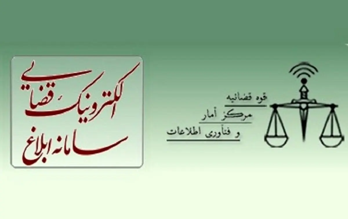 صفر تا صد ابلاغیه الکترونیکی ثنا