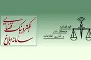 صفر تا صد ابلاغیه الکترونیکی ثنا