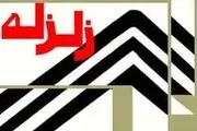 
آسیب دیدن 50 درصد منازل زرند در زلزله
