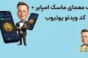جواب معمای تصویری Rebus امروز پنجشنبه ۱۲ مهر ۱۴۰۳