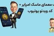 جواب معمای تصویری Rebus امروز پنجشنبه ۱۲ مهر ۱۴۰۳