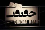 بخش ویژه «غزه» به جشنواره «سینماحقیقت» اضافه شد
