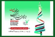اسامی هیات ‌انتخاب بخش های مختلف جشنواره «فیلم مقاومت» اعلام شد