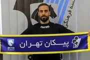 بازیکن جدید پیکان را بشناسید