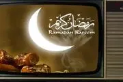 تدارک ۱۰ برنامه رمضانی از شبکه یک سیما
