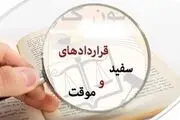 الزام ثبت قراردادهای کار در سامانه الکترونیکی 
