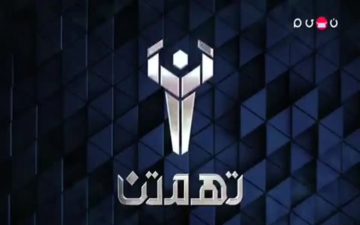 خسارت چند میلیاردی و توقف ساخت برنامه «تهمتن»