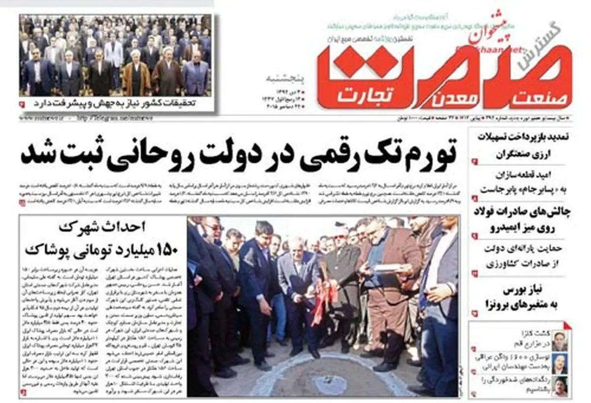 تورم تک رقمی در دولت روحانی ثبت شد