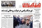 تورم تک رقمی در دولت روحانی ثبت شد