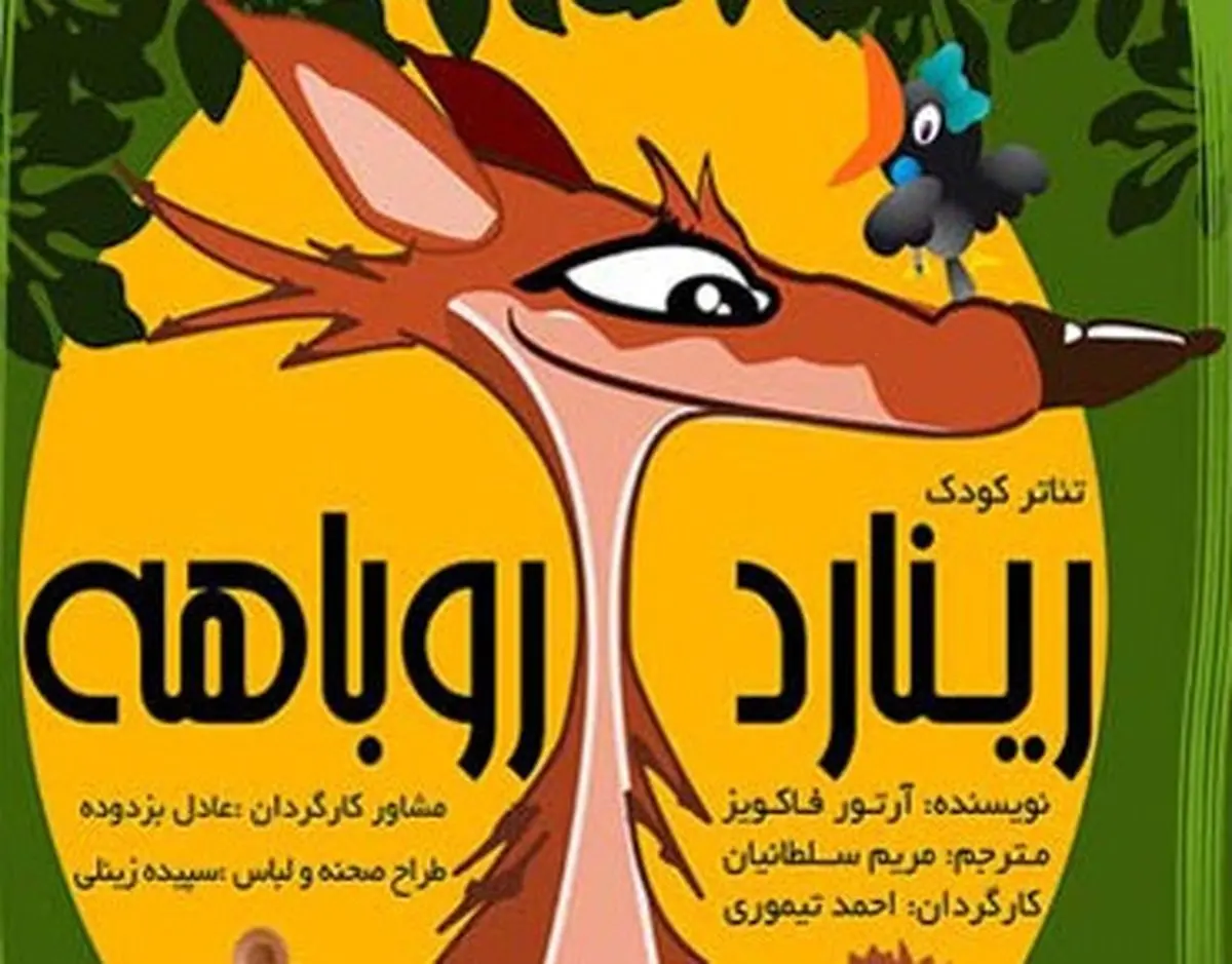 نمایش یک تئاتر ویژه کودکان در ارسباران