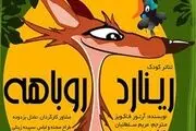 نمایش یک تئاتر ویژه کودکان در ارسباران