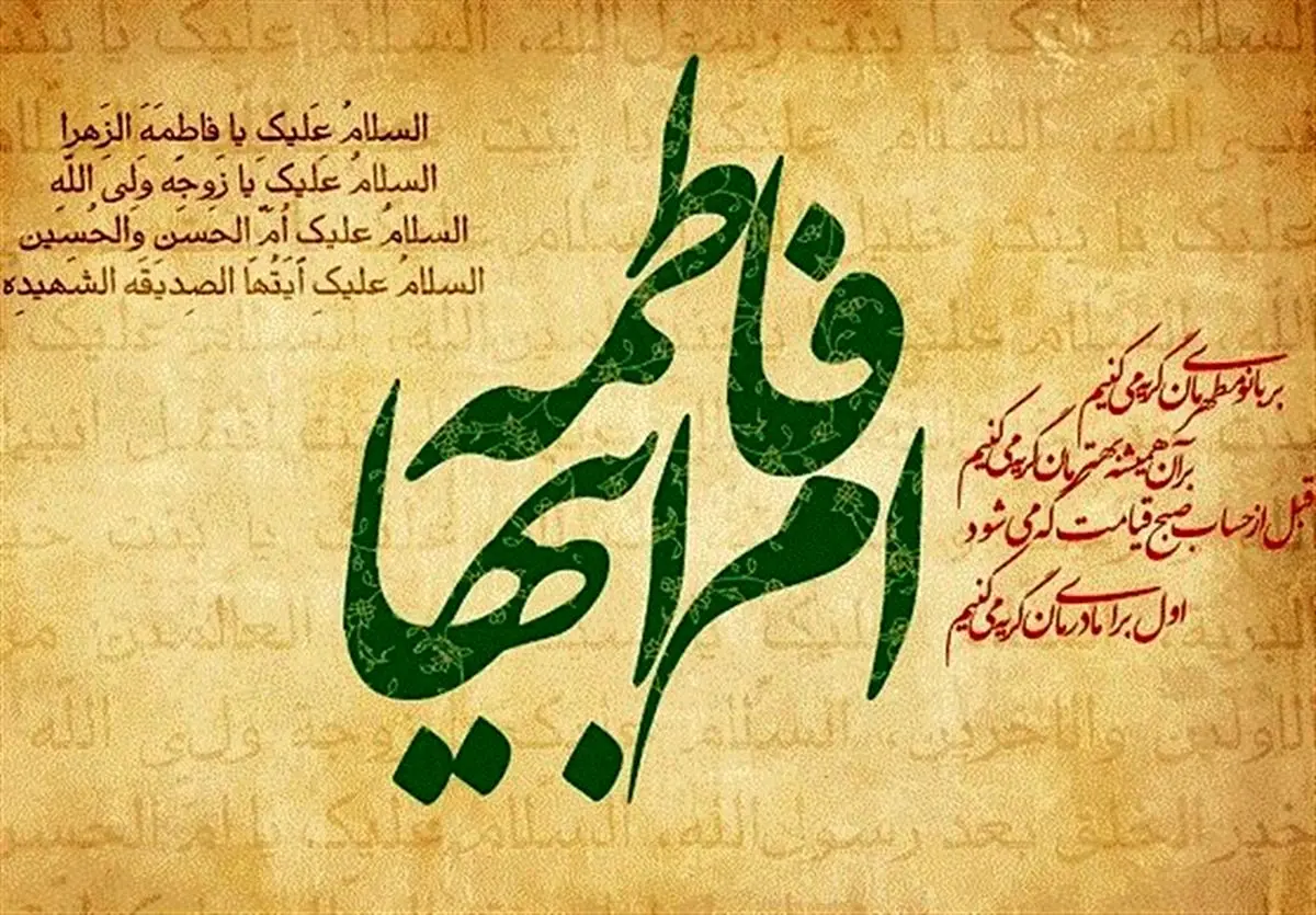زمان برگزاری مراسم عزاداری شهادت حضرت زهرا (س) در میدان فاطمی