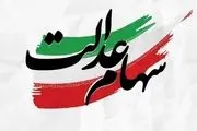افرادی که سود سهام‌ عدالت خود را نگرفتند، چه کنند؟