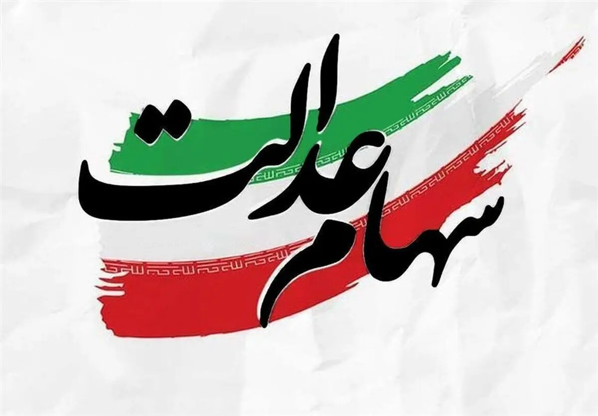 فوری/ حساب ۴۴ میلیون ایرانی امروز میلیونی شارژ می‌شود (۲۶ اسفند)

