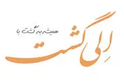 دریافت لوح برتر ملی گردشگری ایران توسط الی گشت