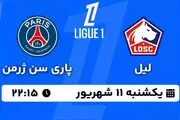 پخش زنده فوتبال لیل - پاری سن ژرمن ۱۱ شهریور ۱۴۰۳