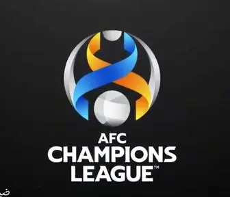 زمان قرعه کشی لیگ قهرمانان آسیا مشخص شد