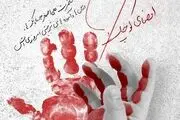 امضای کوچک؛ روایت حماسی ترین گریه های عاشورا