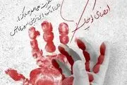 امضای کوچک؛ روایت حماسی ترین گریه های عاشورا