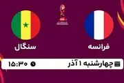 پخش زنده فوتبال فرانسه با سنگال ۱ آذر ۱۴۰۲