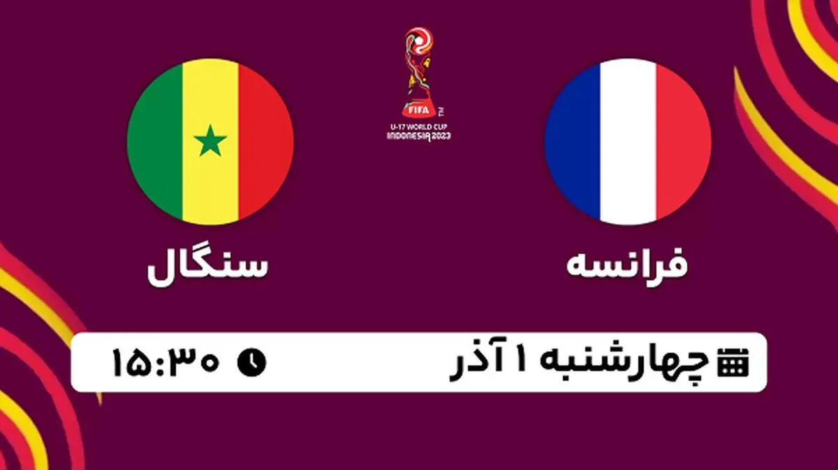 پخش زنده فوتبال فرانسه با سنگال ۱ آذر ۱۴۰۲