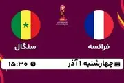 پخش زنده فوتبال فرانسه با سنگال ۱ آذر ۱۴۰۲