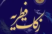 مبلغ فطریه و کفاره و برای هر نفر چقدر است؟
