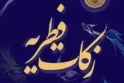 آمادگی نانوایی‌ها برای دریافت زکات فطره شهروندان
