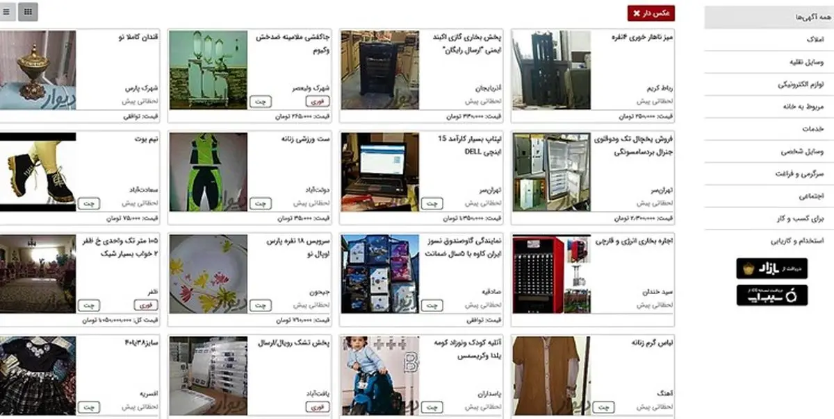 اصلی ترین مشکل سایتهای درج آگهی