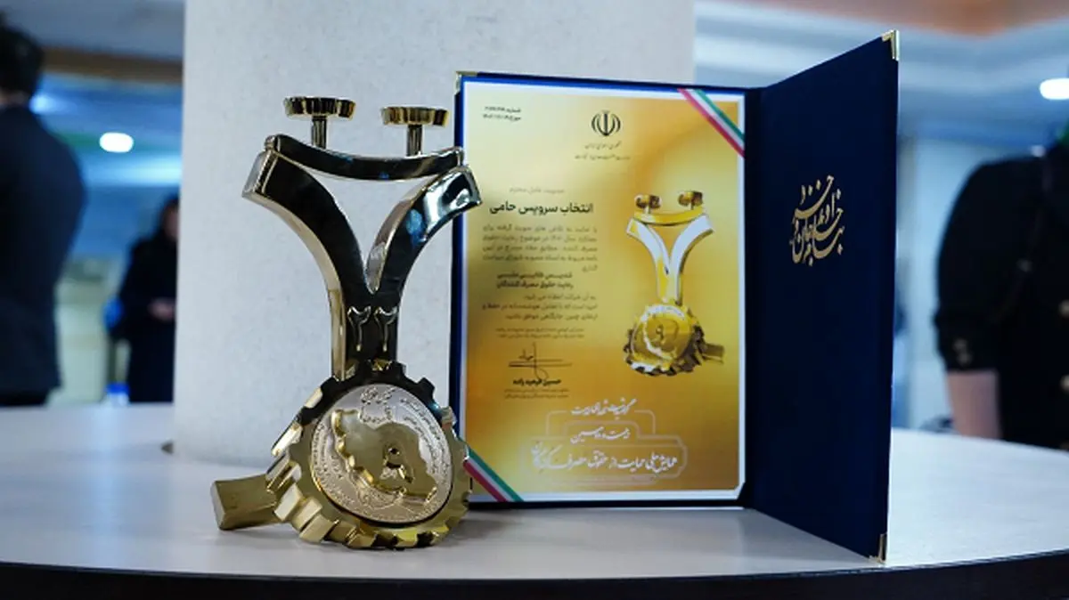 «انتخاب» برترین شرکت در حوزه حمایت از حقوق مصرفکنندگان شد