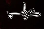 تذکر جدی به استودیوهای عکاسی مروج فساد+ اسامی 