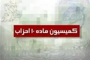 انتخابات دبیران کل احزاب جهت عضویت در کمیسیون ماده ۱۰