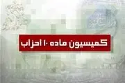 انتخابات دبیران کل احزاب جهت عضویت در کمیسیون ماده ۱۰