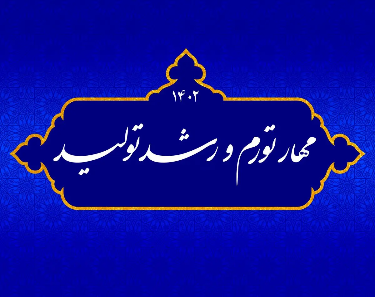 تاکید مکرر بر گزینه "اقتصاد" در نامگذاری سالها