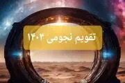 فردا دوشنبه ۲۸ مهر ۱۴۰۴ چه روزی است و چه مناسبتی دارد؟