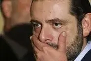  آیا حریری در بازداشت خانگی است؟! 