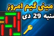 کلید همستر کامبت امروز شنبه ۲۹ دی