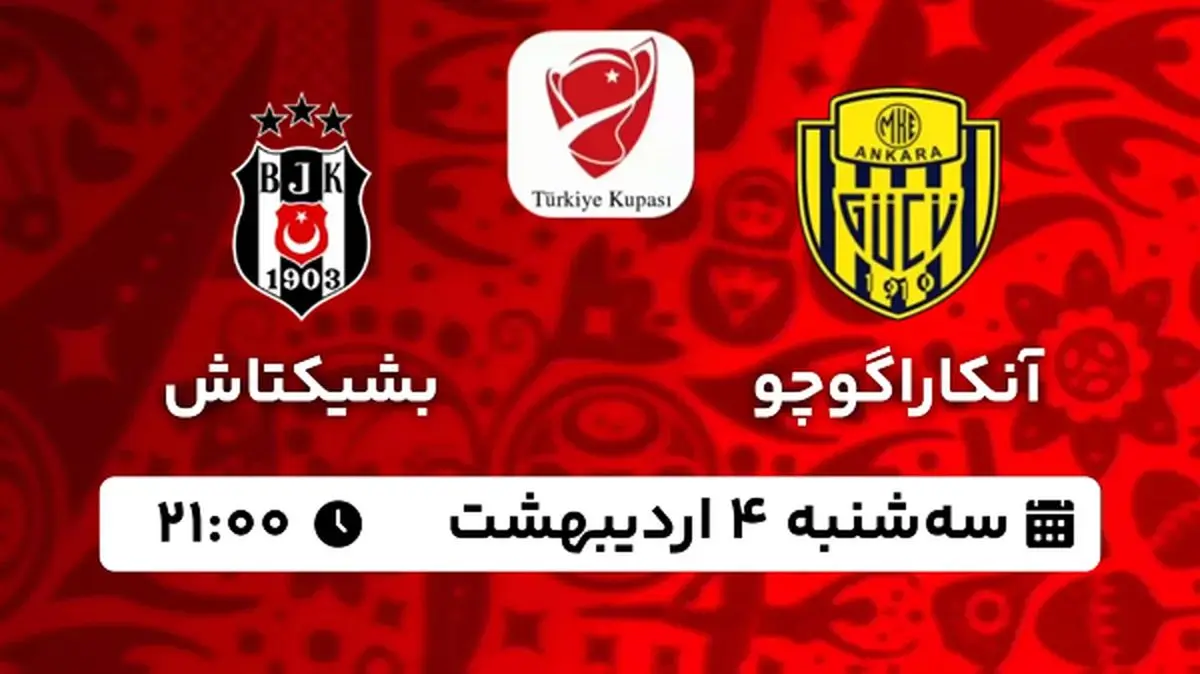 پخش زنده فوتبال آنکاراگوچو - بشیکتاش ۴ اردیبهشت ۱۴۰۳