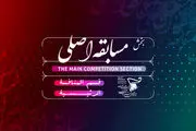 اعلام اسامی فیلم‌های بخش مسابقه اصلی جشنواره مقاومت
