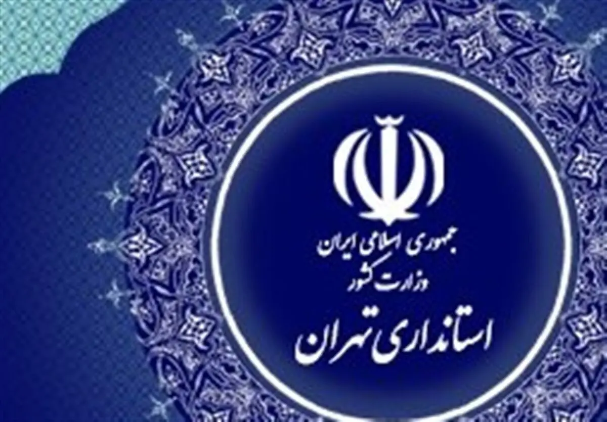 نحوه حضور کارمندان در ادارات پایتخت