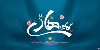 امام هادی(ع)