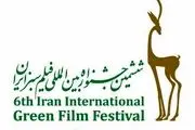 افتتاح بخش تجسمی جشنواره فیلم سبز