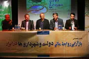 نشست علمی - تخصصی «بازآرایی روابط مالی دولت و شهرداری‌ها در ایران»