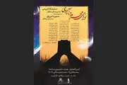 «نوای محرم» به برج آزادی می‌رسد