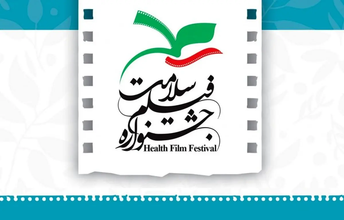 هیئت داوران جشنواره سلامت معرفی شدند/عکس