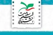 هیئت داوران جشنواره سلامت معرفی شدند/عکس