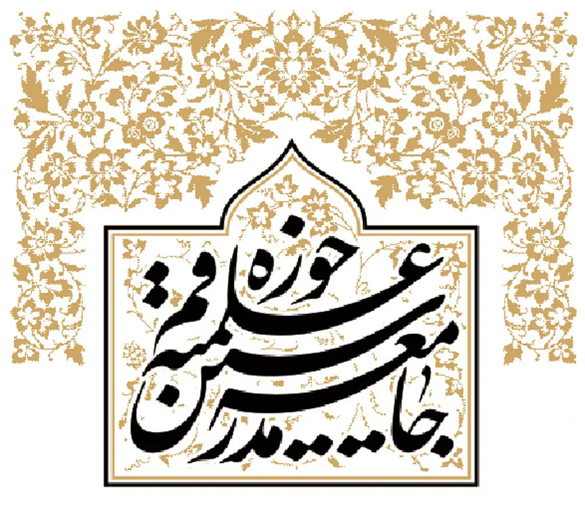 آیت‌الله مقتدایی قائم‌مقام جامعه مدرسین شد